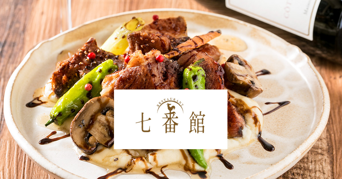 RESTAURANT 七番館